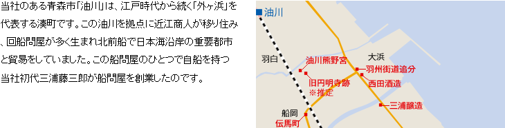 時代の流れを捉え続ける老舗「三浦醸造」