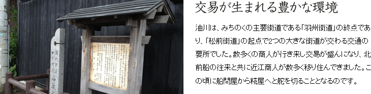 時代の流れを捉え続ける老舗「三浦醸造」