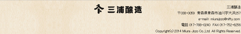 三浦醸造